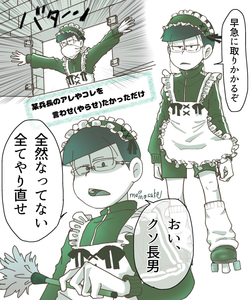 1boy, apron, crossdressing, duster, feather_duster, frilled_apron, frills, green_theme, highres, jacket, jersey_maid, looking_down, loose_socks, maid, maid_apron, maid_headdress, male_focus, male_maid, mask, matsuno_choromatsu, meinosukemei, mouth_mask, multiple_views, official_alternate_costume, opening_window, osomatsu-san, osomatsu_(series), roller_skates, scene_reference, shaded_face, shingeki_no_kyojin, skates, socks, speech_bubble, spot_color, track_jacket, turtleneck, turtleneck_jacket, unconventional_maid, voice_actor_connection, white_apron
