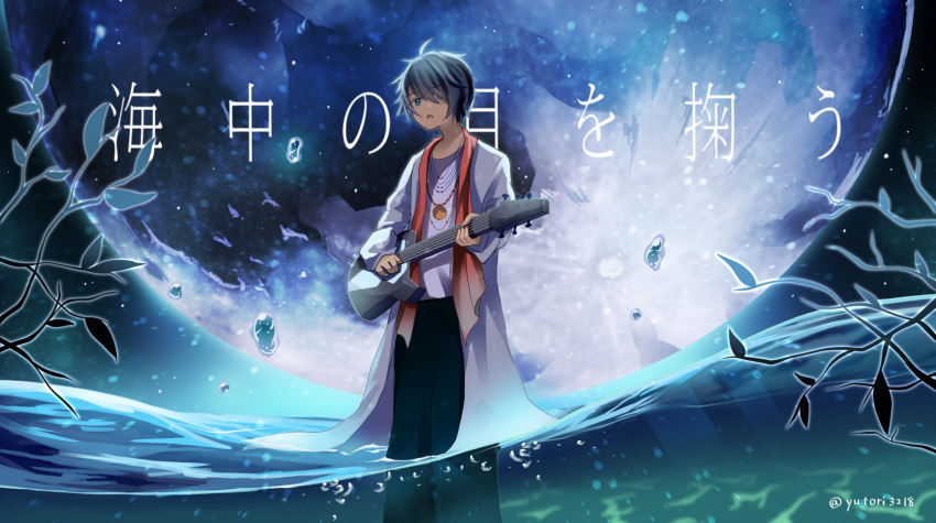 1boy, air_bubble, black_hair, black_pants, blue_eyes, bubble, feet_out_of_frame, full_body, guitar, hair_over_one_eye, highres, holding, holding_guitar, holding_instrument, huge_moon, indie_utaite, instrument, male_focus, moon, night, open_mouth, pants, playing_guitar, shirt, short_hair, solo, soraru, twitter_username, utaite, wading, water_drop, white_shirt, yutori3218
