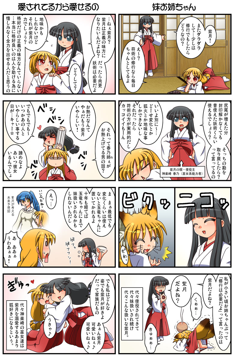 >_<, 4koma, :<, :3, ^_^, anger_vein, animal_ears, black_hair, blush, closed_eyes, comic, fox_ears, fox_tail, head_bump, heart, hug, injury, japanese_clothes, kagurazaki_haruno, kagurazaki_shizuki, long_hair, miko, multiple_girls, multiple_tails, no_eyes, not_present, orange_hair, original, raku_pix, rakurakutei_ramen, red_eyes, shaded_face, tail, translated, translation_request, ujikintoki_tamaryu, ujikintoki_tamaryuu, whiskers
