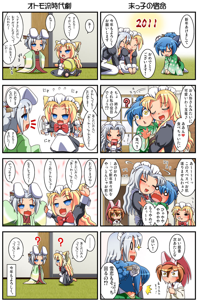 2011, 4koma, :3, =_=, ?, animal_ears, arms_up, ball