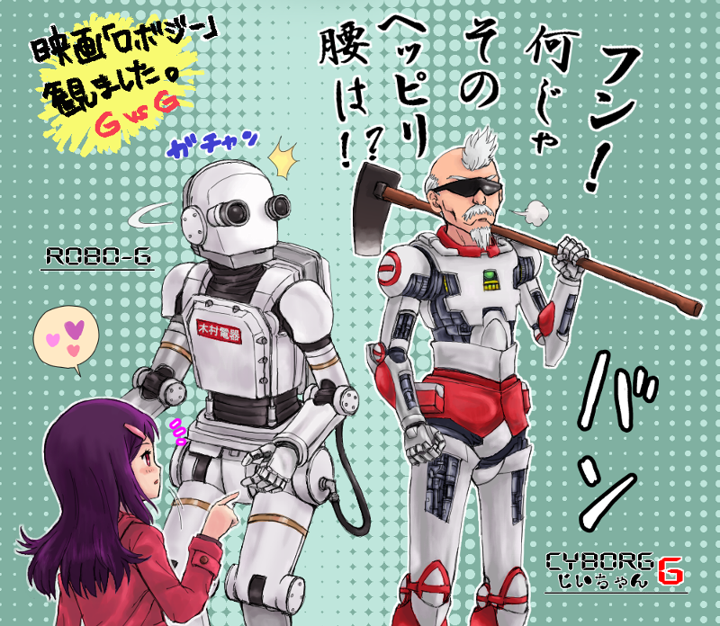 1boy, 1girl, beard, brown_eyes, clenched_hand, copyright_name, cyborg, cyborg_jiichan_g