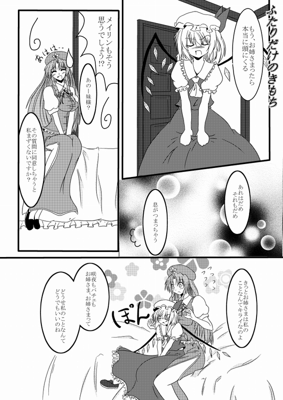 2girls, braid, comic, flandre_scarlet, hat, hong_meiling, jin_taira, long_hair