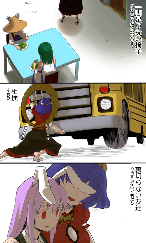 bus, comic, kochiya_sanae, long_skirt, moriya_suwako, motor_vehicle, nico_nico_douga, reisen_udongein_inaba
