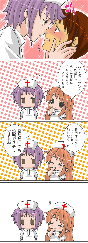 asahina_mikuru, blush, comic, forehead-to-forehead, forehead_to_forehead, kyon, nagato_yuki, nurse, suzumiya_haruhi_no_yuuutsu, tokiomi_tsubasa, translated, translation_request