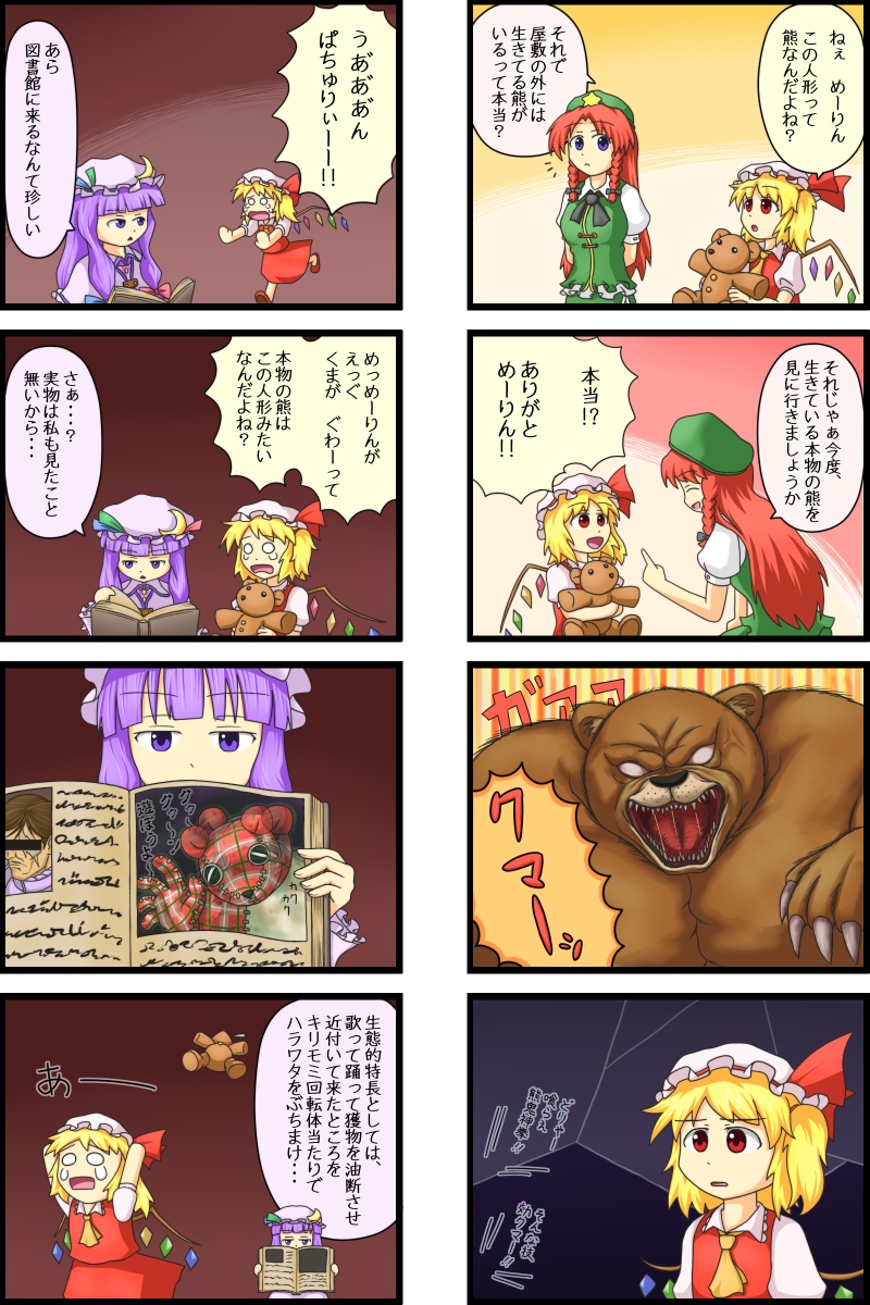 3girls, alucard454, bear, comic, flandre_scarlet, highres, hong_meiling, patchouli_knowledge