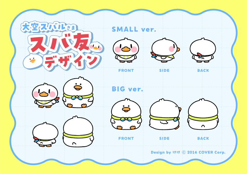 absurdres, animal, animal_focus, bird, blush_stickers, character_profile, duck, english_text, fat, grid_background, highres, hololive, keke_(kotowari), multiple_views, neckerchief, no_humans, official_art, reference_sheet, suba_tomo_(big), suba_tomo_(small), turnaround, virtual_youtuber, yellow_background