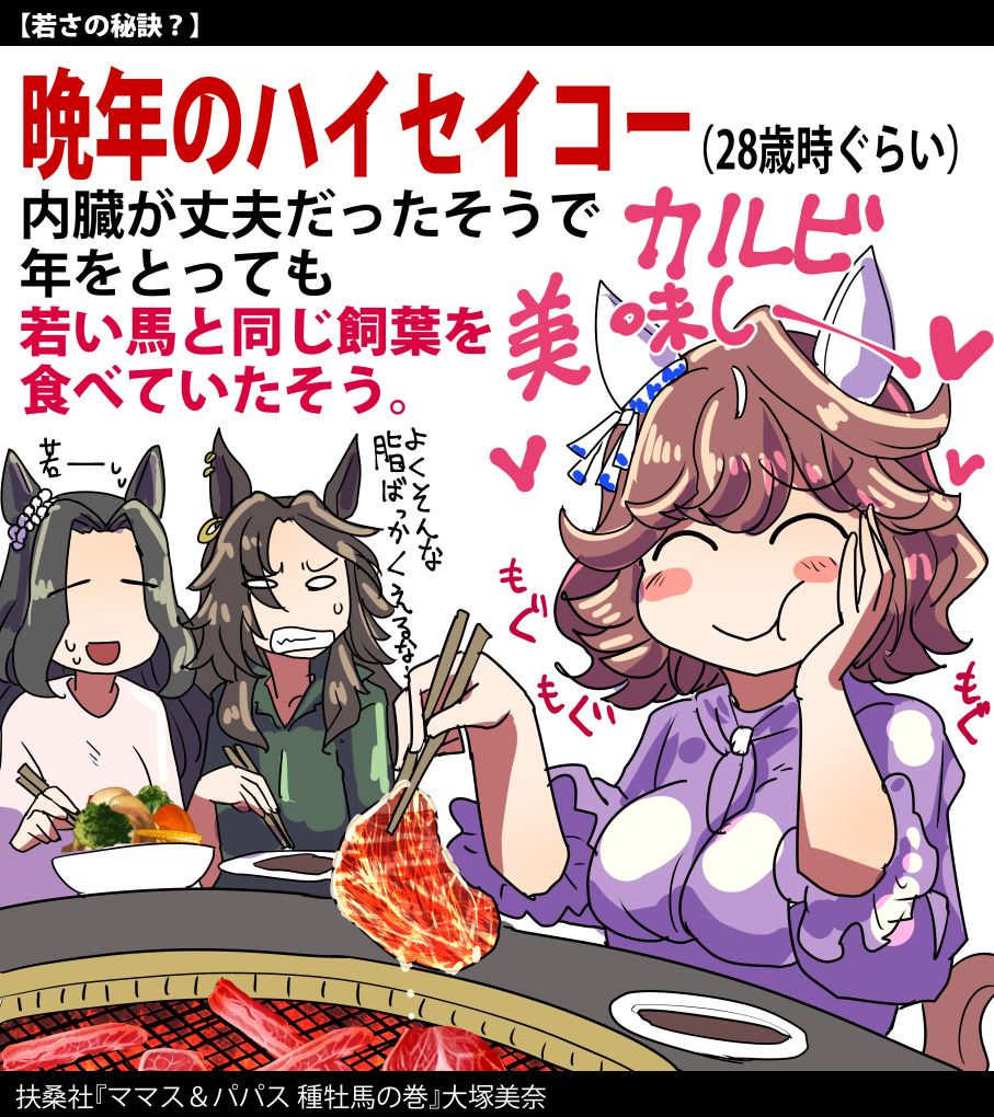 3girls, :t, animal_ear_piercing, blush_stickers, broccoli, brown_hair, chopsticks, clenched_teeth, collared_shirt, commentary_request, ear_covers, ear_ornament, eating, frilled_sleeves, frills, furrowed_brow, green_shirt, hair_intakes, haiseiko_(umamusume), holding, holding_chopsticks, horse_girl, horse_tail, long_hair, multiple_girls, saint_lite_(umamusume), sakazaki_freddy, sauce, shirt, short_hair, sidelocks, speed_symboli_(umamusume), sweatdrop, tail, teeth, translation_request, umamusume, yakiniku