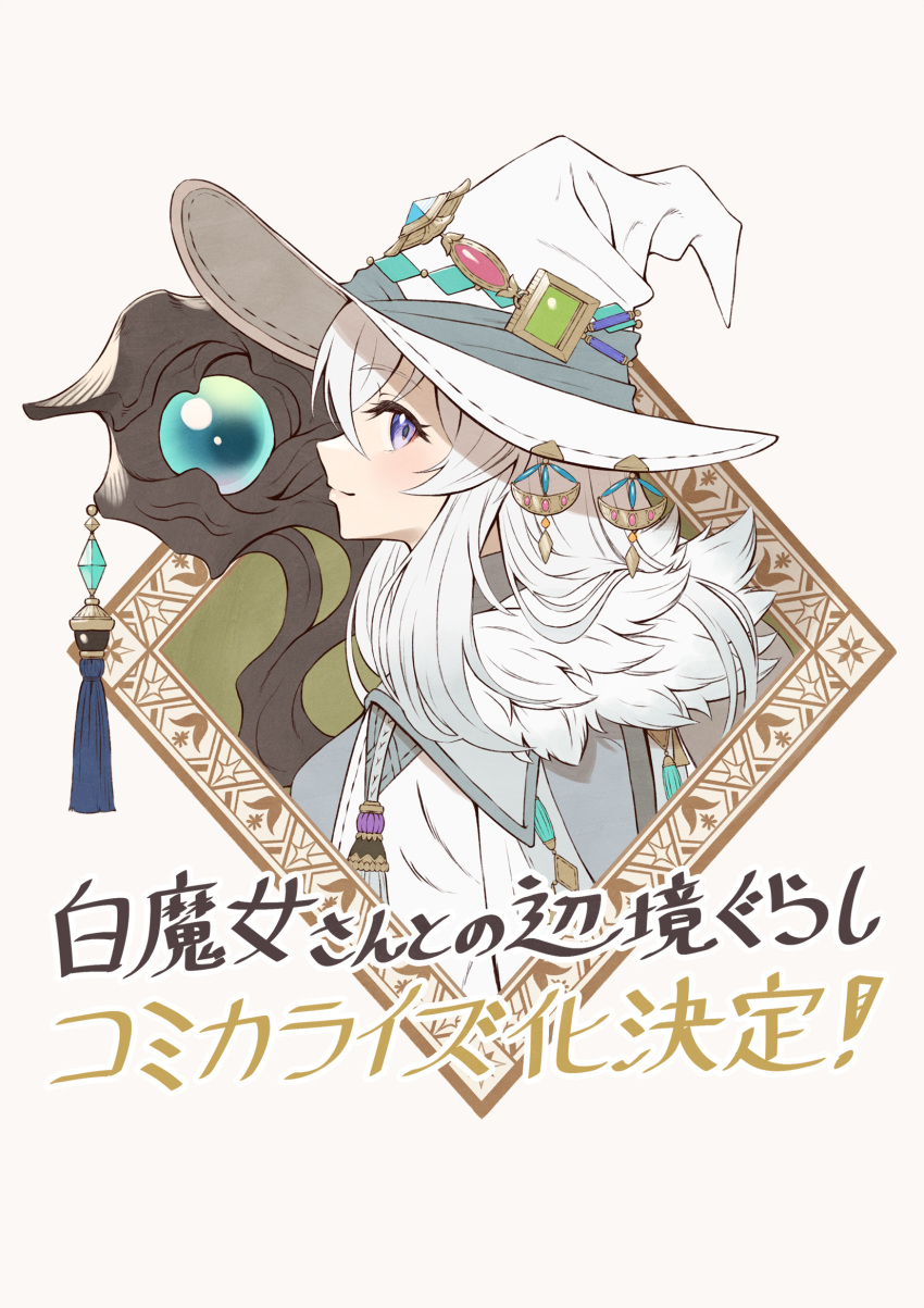 1girl, closed_mouth, cropped_torso, euphemia_(shiromajo-san), fur-trimmed_robe, fur_trim, hair_between_eyes, hat, highres, holding, holding_staff, large_hat, long_hair, looking_at_viewer, mage_staff, robe, shiromajo-san_to_no_henkyou-gurashi_~saikyou_no_majo_wa_nonbiri_kurashitai~, sho_(sumika), simple_background, smile, solo, staff, violet_eyes, white_background, white_hat, white_robe, witch