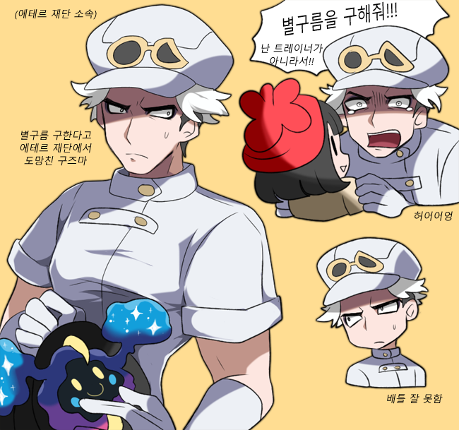 1boy, 1girl, aether_foundation_employee, aether_foundation_employee_(cosplay), aether_foundation_uniform, alternate_universe, black_hair, commentary, cosmog, cosplay, elbow_gloves, frown, gloves, guzma_(pokemon), hat, korean_text, multicolored_hair, open_mouth, pokemon, pokemon_(creature), pokemon_sm, red_hat, selene_(pokemon), tears, translation_request, two-tone_hair, uni_(unnny), white_gloves, white_hair, white_hat