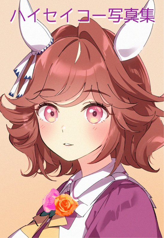1girl, animal_ears, brown_background, brown_hair, character_name, ear_covers, flower, haiseiko_(umamusume)