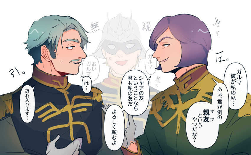 3boys, absurdres, anger_vein, blue_hair, challia_bull, char_aznable, commentary_request, epaulettes, facial_hair, garma_zabi, gloves, green_jacket, gundam, gundam_gquuuuuux, hand_up, helmet, high_collar, highres, jacket, looking_at_another, male_focus, mask, military_uniform, mobile_suit_gundam, multiple_boys, mustache, open_mouth, purple_hair, short_hair, simple_background, sirokuman17, speech_bubble, sweat, translation_request, upper_body, white_background, white_gloves