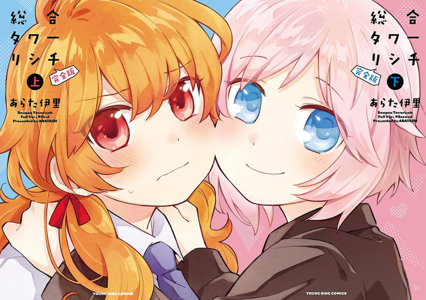 2girls, arata_iri, black_shirt, blue_eyes, blue_necktie, cheek_press, collared_shirt, highres