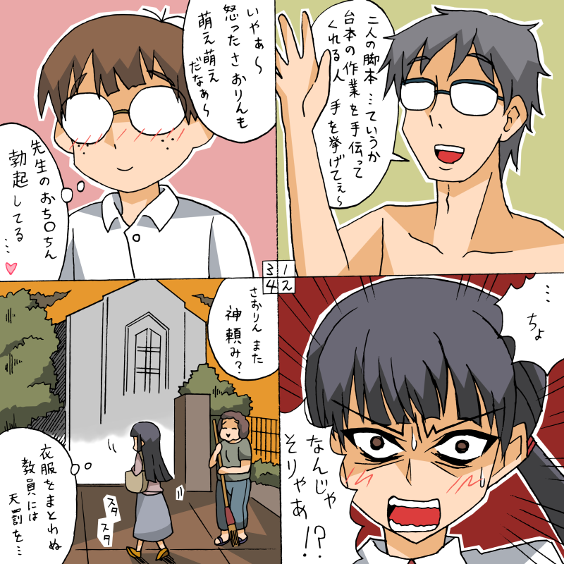 ariga_makoto, chiba_saori, comic, hourou_musuko, numbered_panels, rifyu, saisho_manabu, translation_request