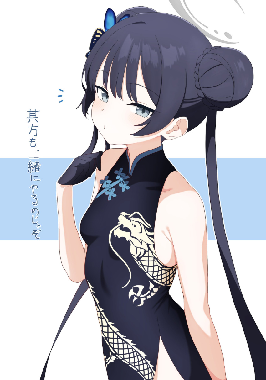 1girl, absurdres, black_hair, blue_archive, blush, breasts, butterfly_hair_ornament, china_dress