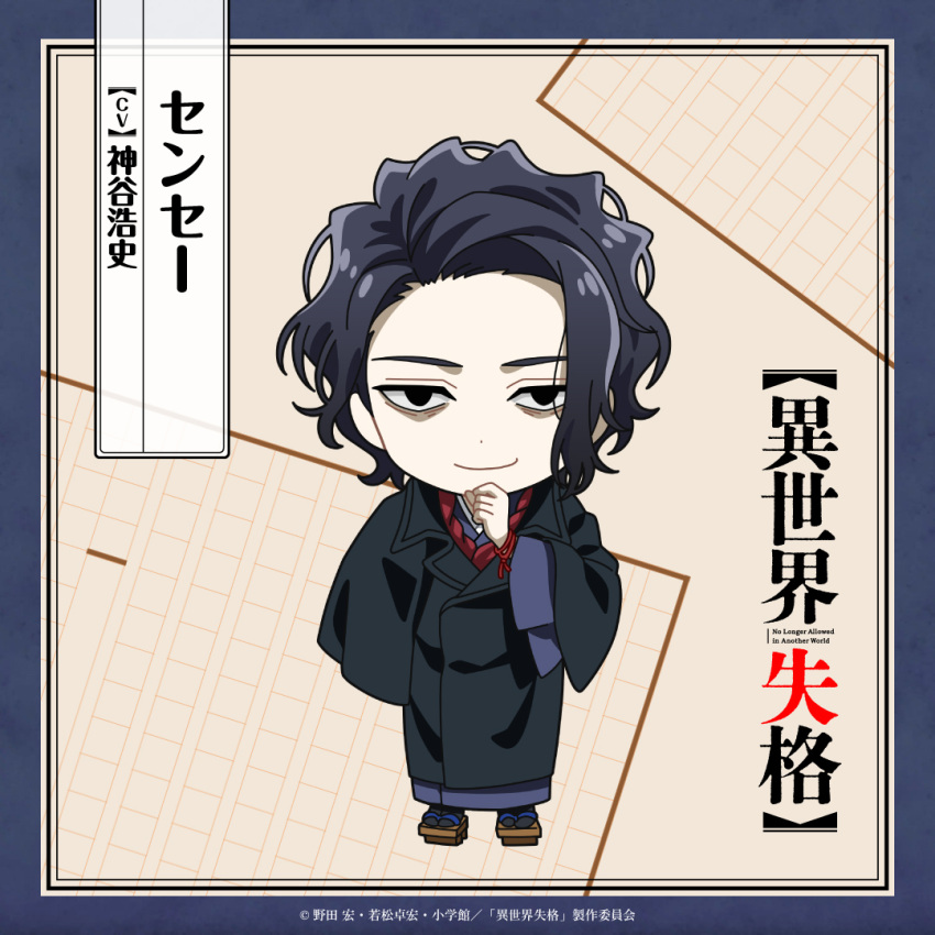 1boy, bags_under_eyes, black_coat, black_eyes, black_hair, blue_kimono, chibi, closed_mouth