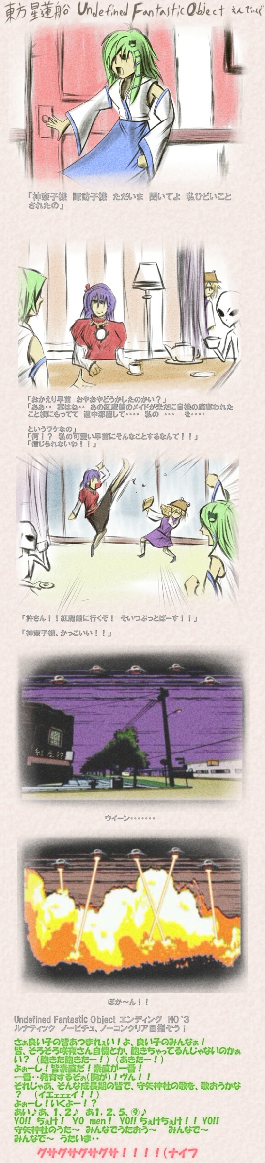 alien, apple228, bad_id, blonde_hair, comic, cup, drinking, explosion, frog, green_hair, hat, highres, kochiya_sanae, moriya_suwako, parody, purple_hair, silent_hill, silent_hill_3, teacup, teapot, touhou, translation_request, ufo, yasaka_kanako