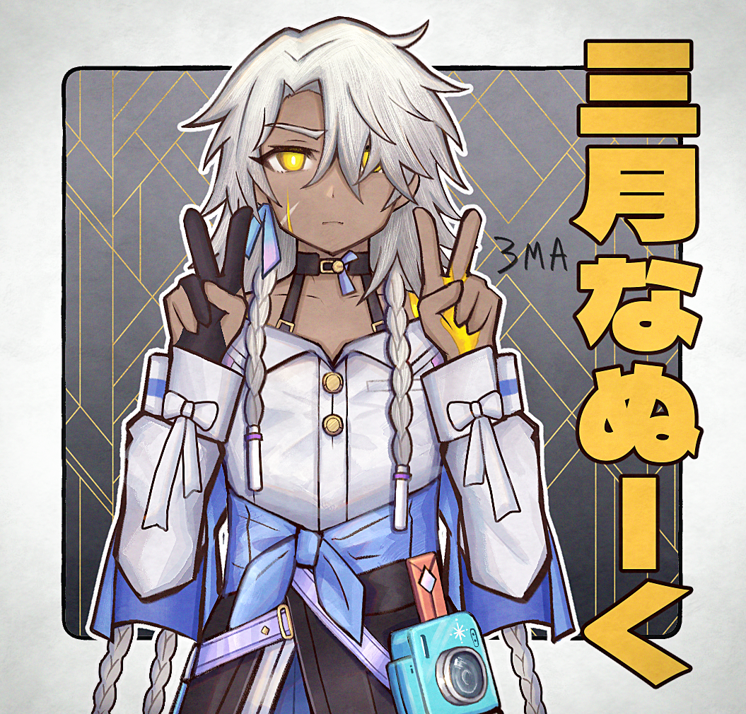 1boy, archery_shooting_glove, artist_name, black_choker, black_gloves, black_overskirt, blue_jacket, braid, camera, choker, closed_mouth, commentary_request, cosplay, cowboy_shot, crossdressing, dark-skinned_male, dark_skin, double_v, earrings, gloves, hair_between_eyes, hair_over_one_eye, hands_up, honkai:_star_rail, honkai_(series), jacket, jewelry, light_frown, long_hair, long_sleeves, looking_at_viewer, male_focus, march_7th_(honkai:_star_rail), march_7th_(honkai:_star_rail)_(cosplay), march_7th_(preservation)_(honkai:_star_rail), nanook_(honkai:_star_rail), no_pupils, partially_fingerless_gloves, sanma_bocchi, scar, scar_on_face, shirt, single_earring, single_glove, solo, tied_jacket, translated, v, very_long_hair, white_hair, white_shirt, yellow_eyes