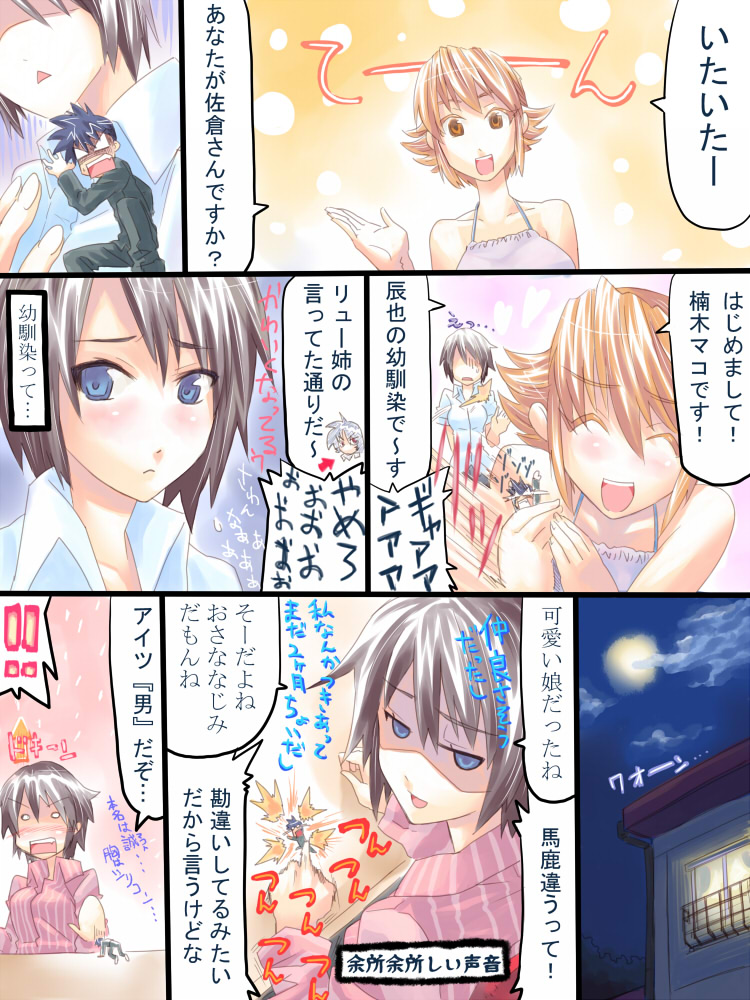 arukari, color, giantess, manga, miniboy, pajamas, short_hair, translation_request
