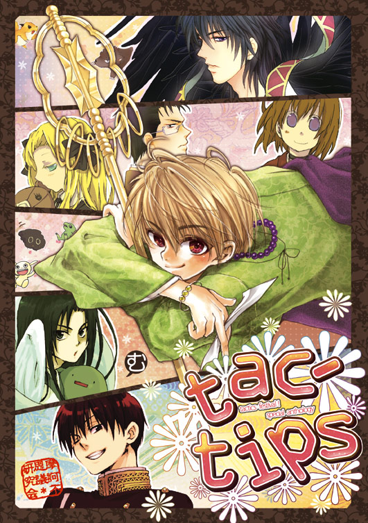 ._., 3girls, 5boys, ;d, artist_collaboration, beads, black_choker, black_eyes, black_hair, black_wings, blonde_hair, blue_eyes, blush, bob_cut, bow, brown_eyes, brown_hair, buttons, child, choker, comiket_79, cover, cover_page, creature, doujin_cover, father_and_daughter, feathered_wings, frown, furrowed_brow, glasses, green_eyes, hair_bow, half-closed_eyes, haruka_(tactics), hasumi_ryokan, high_collar, hoshi_(tactics), husband_and_wife, ichinomiya_kantarou, imperial_japanese_army, japanese_clothes, kimono, long_hair, looking_at_viewer, lying, military_uniform, minamoto_raikou, multiple_boys, multiple_girls, muu-chan, natsu_mikan_(level9), no_pupils, ofuda, on_stomach, one_eye_closed, prayer_beads, raijuu, rectangular_eyewear, red_eyes, rosalie_(tactics), shakujou, short_hair, smile, staff, stuffed_toy, sugino_(tactics), tactics, tengu, traditional_youkai, tsuki_(tactics), unyonaka_(nakamura), violet_eyes, white_wings, wings, yamado, youko_(tactics), yuki_(hello_idiot)