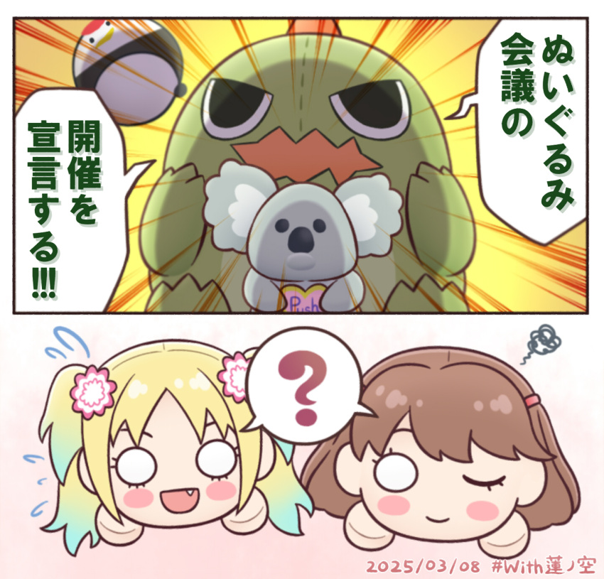 2girls, akihitohappy, blonde_hair, blue_hair, brown_hair, commentary_request, emphasis_lines, fang, flower, fujishima_megumi, gonzales_(love_live!), gradient_hair, hair_flower, hair_ornament, highres, koala_maneo, link!_like!_love_live!, long_hair, love_live!, mira-cra_park!, multicolored_hair, multiple_girls, nesoberi, osawa_rurino, parted_bangs, pink_flower, speech_bubble, squiggle, stuffed_animal, stuffed_bird, stuffed_dinosaur, stuffed_koala, stuffed_toy, translation_request, tsuru_(love_live!), twintails, two_side_up, v-shaped_eyes, virtual_youtuber