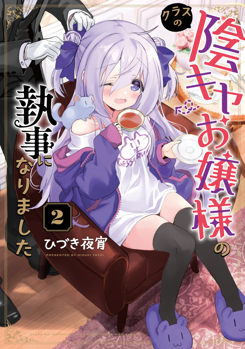 1boy, 1girl, absurdres, amamiya_shizuku_(hizuki_yayoi), animal, animal_on_shoulder, animal_slippers, armchair