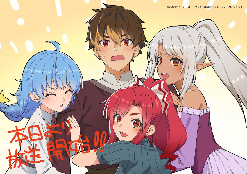 1boy, 3girls, :d, a_rank_party_wo_ridatsu_shita_ore_wa_moto_oshiego-tachi_to_meikyuu_shinbu_wo_mezasu, ahoge, arm_hug, artist_request, bare_shoulders