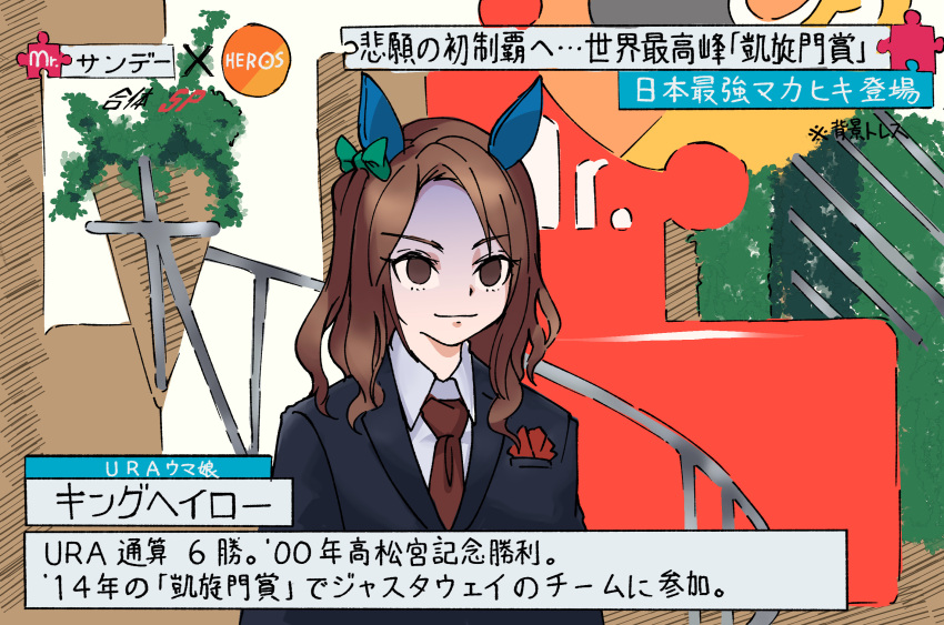 1girl, animal_ears, brown_eyes, brown_hair, character_name, collared_shirt, cosplay, derivative_work
