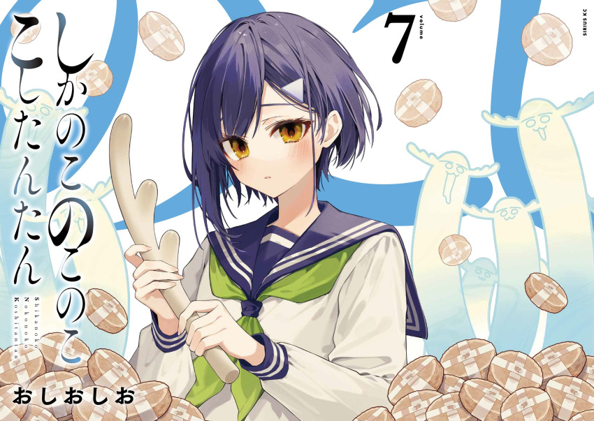 antlers, artist_name, blue_sailor_collar, blush, breasts, collared_shirt, copyright_name, cover