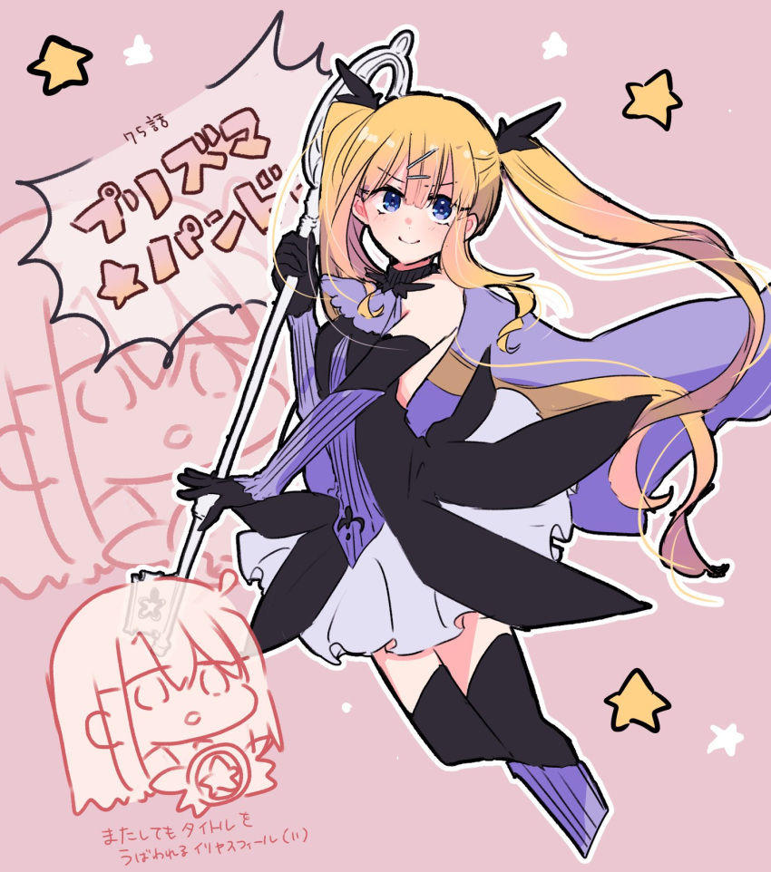 1girl, 2girls, bare_shoulders, black_thighhighs, blonde_hair, blue_eyes, commentary_request, fate/kaleid_liner_prisma_illya