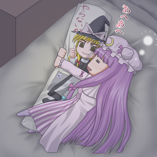 =_=, bed, blonde_hair, blush, bow, chibi, dakimakura_(object), double_bun, dress, hat, kingindoh, kingindou_yumeji, kirisame_marisa, lonely, long_hair, lowres, patchouli_knowledge, pillow, pillow_hug, purple_hair, sleeping, solo, touhou, translated, witch_hat, yaranaika, yuri