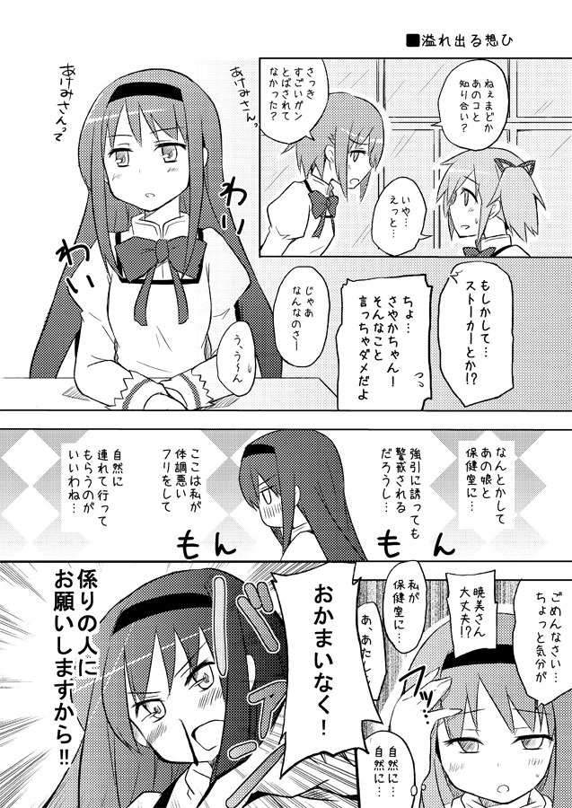 akemi_homura, altorealize, blood, blush, comic, dazed, kaname_madoka, mahou_shoujo_madoka_magica