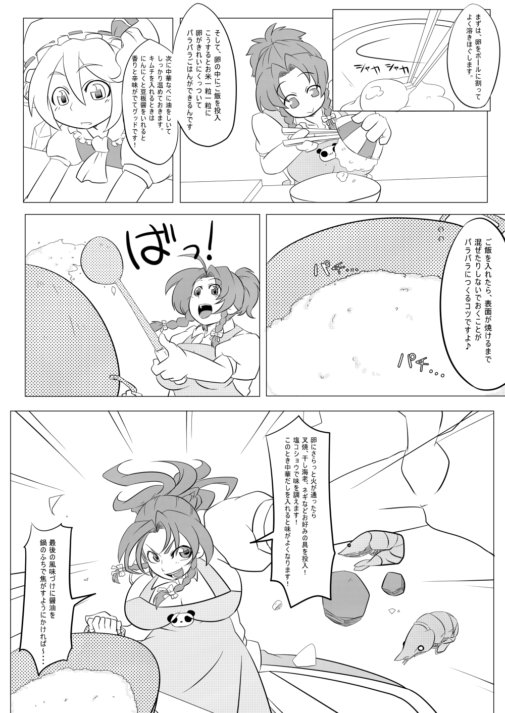 2girls, apron, braid, comic, cooking, flandre_scarlet, hong_meiling, long_hair