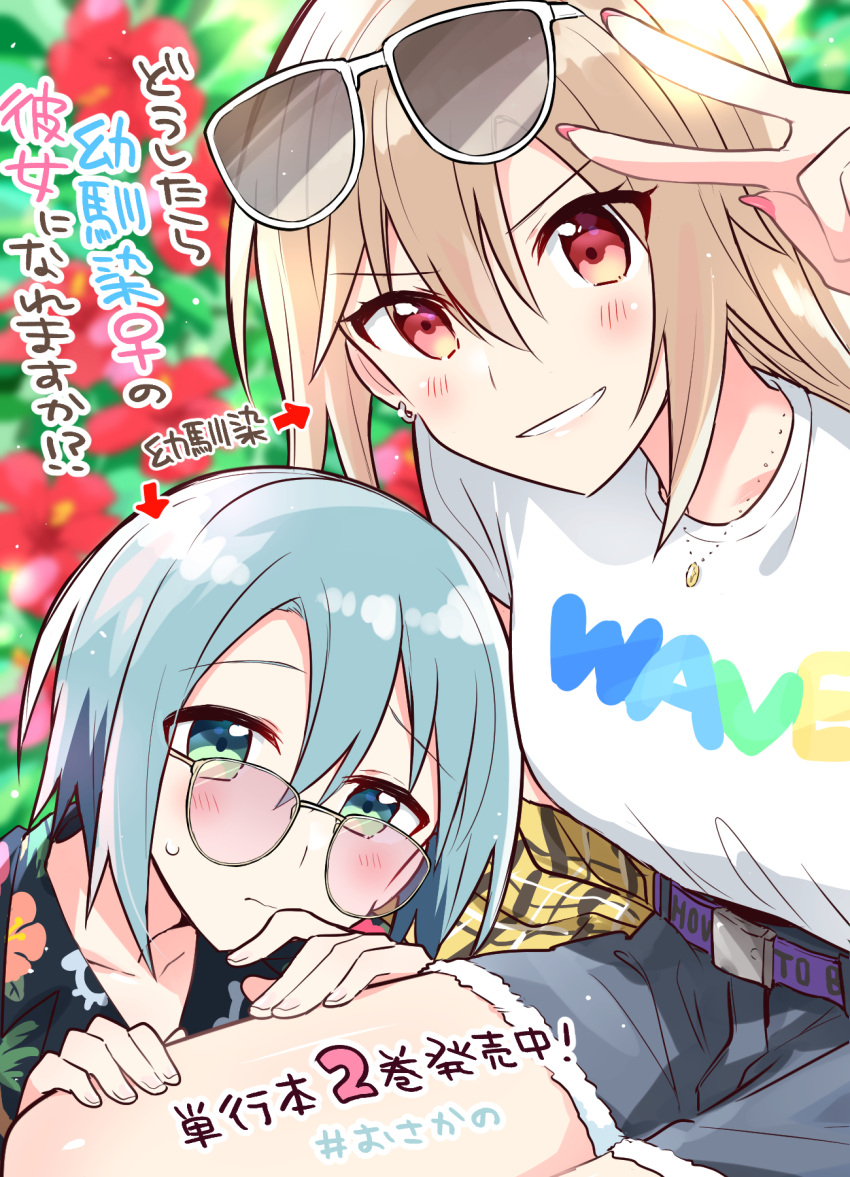 2girls, arrow_(symbol), aviator_sunglasses, belt, black_shirt, blue_hair, blurry, blurry_background