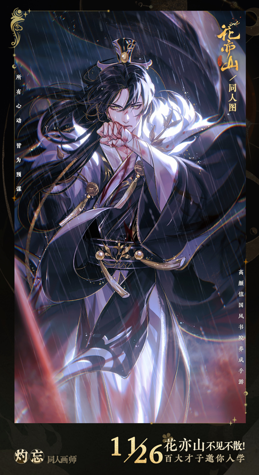 1boy, bishounen, black_hair, blood, blood_on_face, chinese_clothes, chinese_text, copyright_name