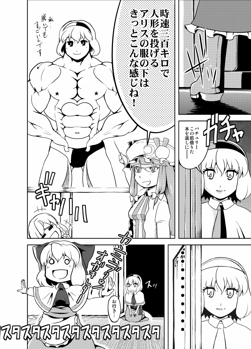 alice_margatroid, comic, kirisame_marisa, nine_(kanatei), patchouli_knowledge, shanghai_doll, touhou, translation_request