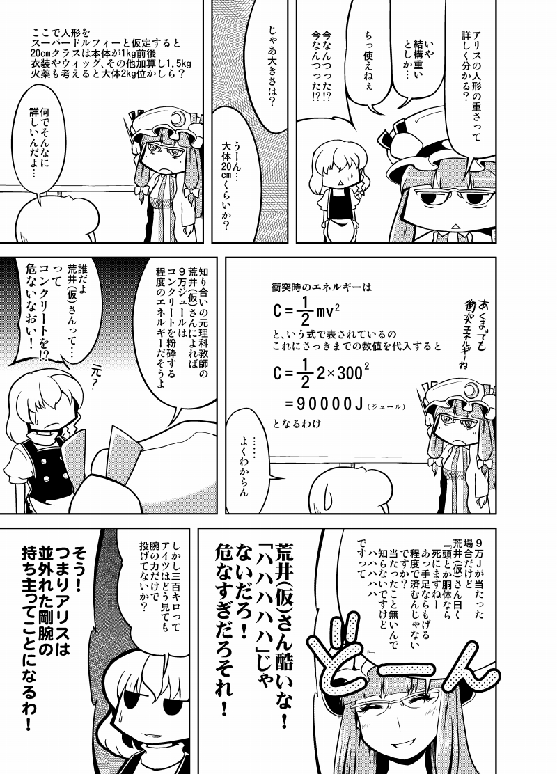comic, kirisame_marisa, nine_(kanatei), patchouli_knowledge, touhou, translation_request