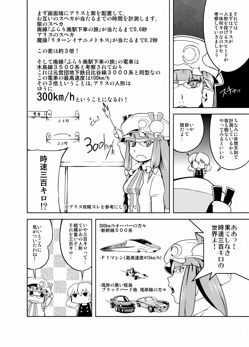 comic, kirisame_marisa, nine_(kanatei), patchouli_knowledge, touhou, translation_request