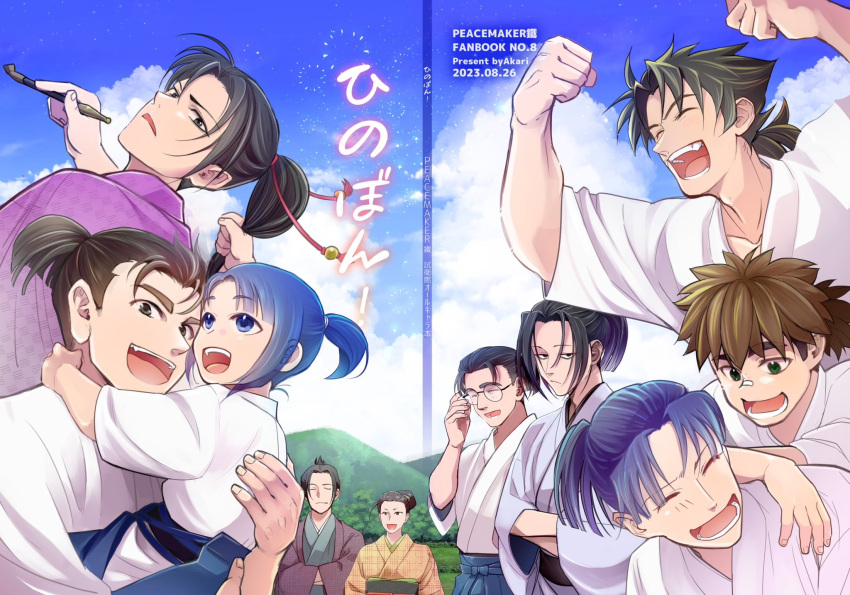 2girls, 6+boys, :d, arms_up, blue_eyes, blue_hair, blue_hakama, brown_eyes, brown_hair, character_request, child, chinki, clenched_hand, clouds, copyright_name, cover, cover_page, crossed_arms, day, doujin_cover, glasses, green_eyes, hakama, highres, hijikata_toshizou_(peace_maker_kurogane), holding, holding_smoking_pipe, japanese_clothes, kimono, kiseru, kondou_isami_(peace_maker_kurogane), multiple_boys, multiple_girls, outdoors, peace_maker_kurogane, ponytail, purple_kimono, short_hair, short_ponytail, smile, smoking_pipe, yellow_kimono