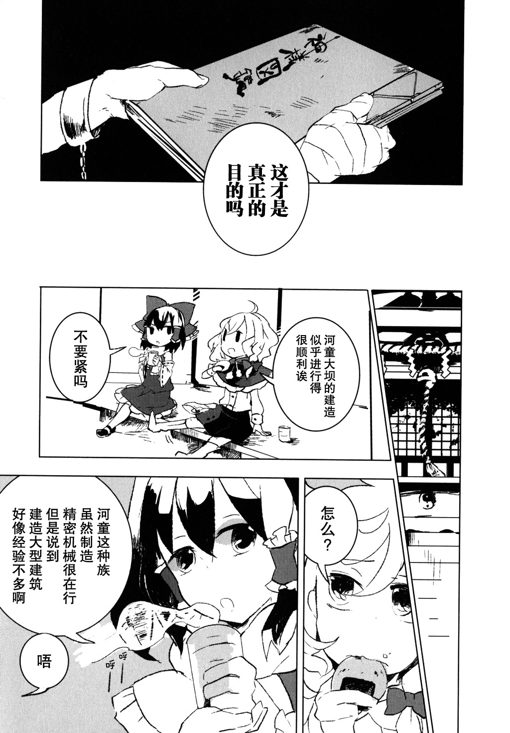 3_girls, 3girls, azuma_aya, check_translation, comic, greyscale, hakurei_reimu, high_res