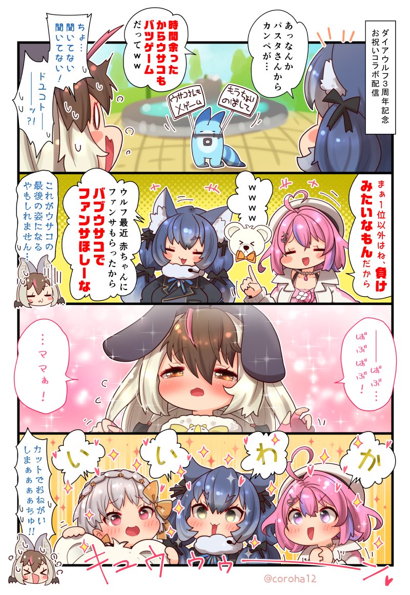 .live, 4girls, 4koma, animal_ears, bat_ears, bat_girl, bear, blue_eyes