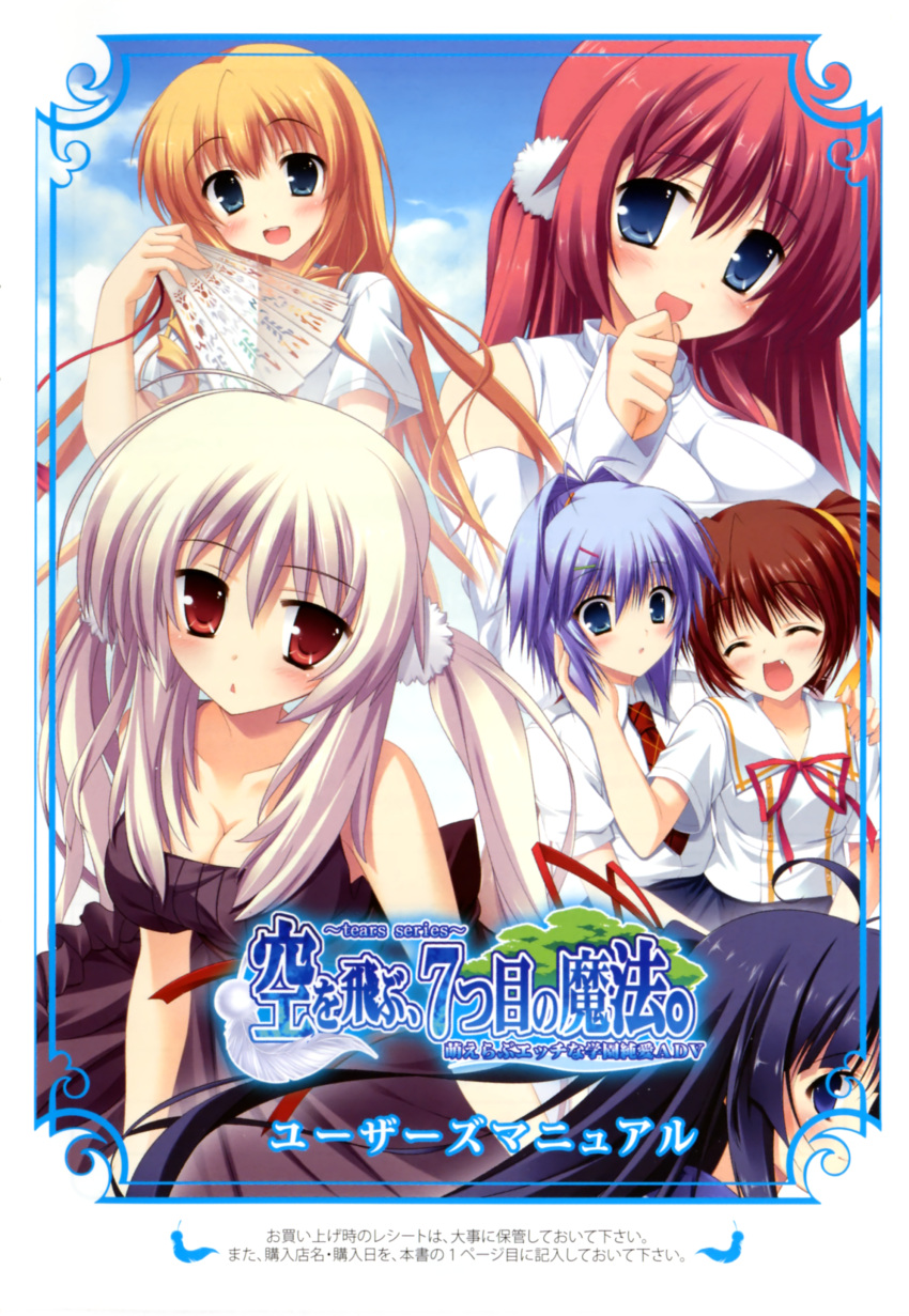 cleavage, himenoouji_karen, karin_(soranana), kasadate_shizuka, kumonomi_misora, ooba_kagerou, sagara_maiko, seifuku