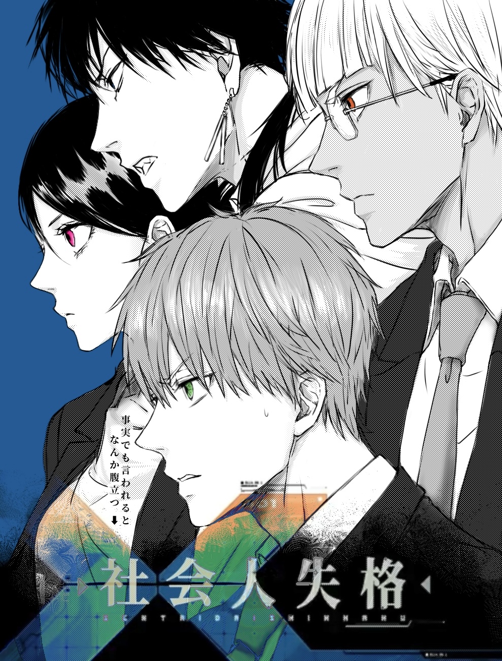 1girl, 3boys, angry, black_jacket, blue_background, blue_eyes, closed_mouth, collared_shirt
