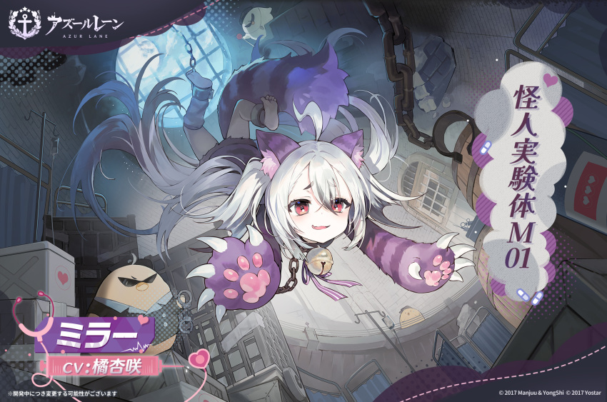 1girl, ahoge, animal_ears, azur_lane, barefoot, bell, chain, character_name