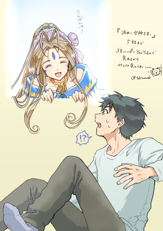 !?, 1boy, 1girl, aa_megami-sama, antenna_hair, belldandy, black_hair, brown_hair
