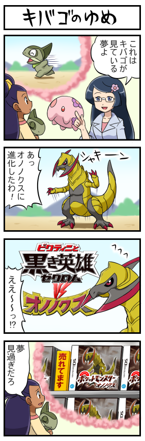 4koma, axew, black_hair, check_translation, comic, dark_skin, dreaming, glasses, hair_ornament, haxorus, iris_(pokemon), long_hair, long_image, makomo_(pokemon), munna, ononokus, pokemoa, pokemon, pokemon_(anime), pokemon_(creature), pokemon_(game), pokemon_black_and_white, pokemon_bw, sleeves_rolled_up, tall_image, translated