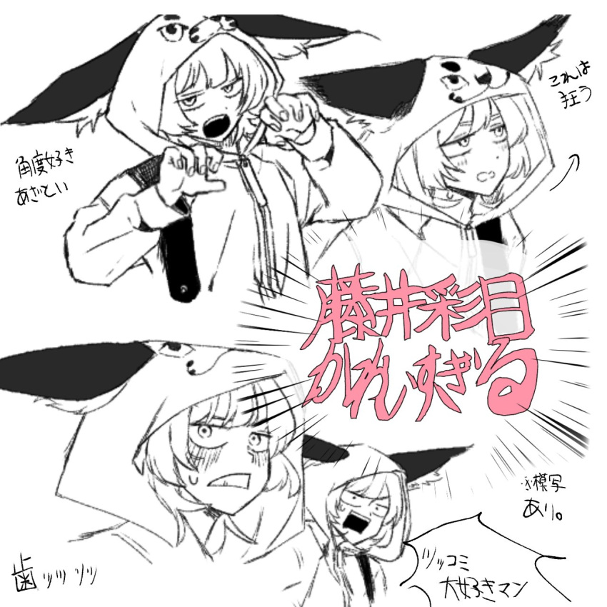1girl, :o, animal_costume, animal_ear_fluff, animal_ears, animal_hood, bitotototo22, blush, caracal_costume, character_name, claw_pose, clenched_teeth, commentary_request, embarrassed, emphasis_lines, fake_animal_ears, fujii_ayame, futsuu_no_keion-bu, highres, hood, multiple_views, open_mouth, partially_colored, sanpaku, speech_bubble, teeth, translation_request, zipper_pull_tab