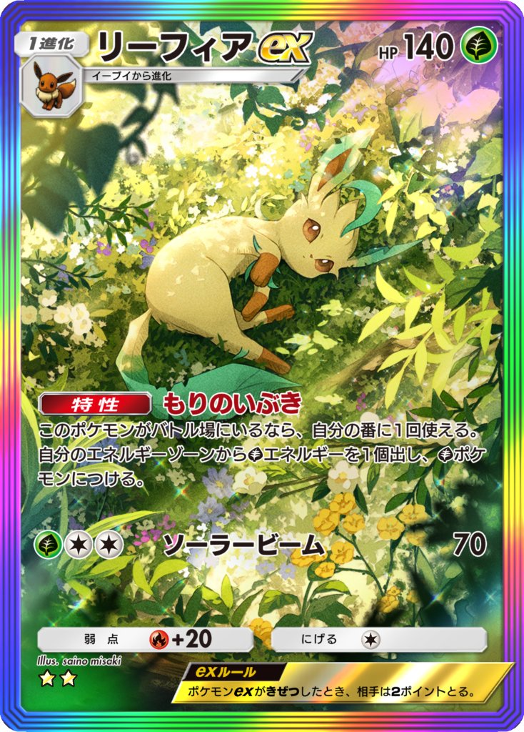 artist_name, body_fur, card_(medium), character_name, commentary_request, copyright_name, eevee, green_fur