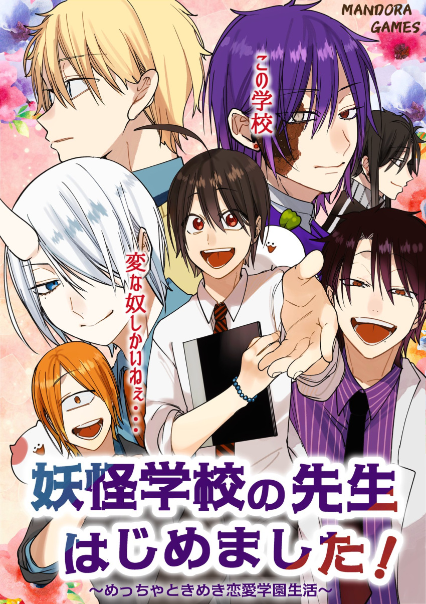 1other, 6+boys, :3, a_terrified_teacher_at_ghoul_school!, abe_haruaki, akisame_tamao, antenna_hair, april_fools