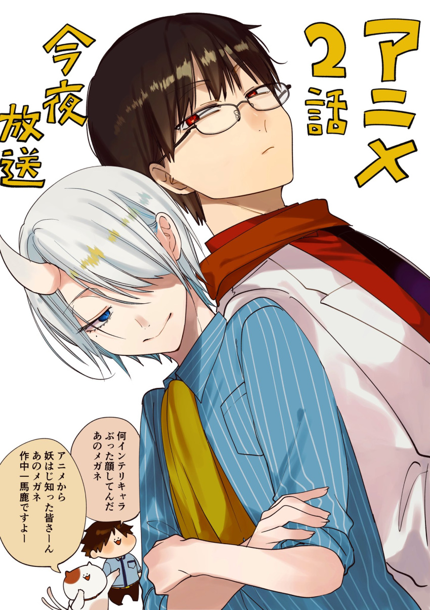 4boys, a_terrified_teacher_at_ghoul_school!, akisame_tamao, back-to-back, blue_eyes, blue_shirt, brown_hair, cat, chibi, closed_mouth, commentary_request, crossed_arms, frown, glasses, hair_over_one_eye, hatanaka_izuna, highres, horns, jacket, looking_at_viewer, maizuka_mamekichi, miki_rintarou, mole, mole_under_eye, multiple_boys, no_humans, oni, red_eyes, shirt, short_hair, skin-covered_horns, smile, tanamai78, translated, white_hair, white_jacket