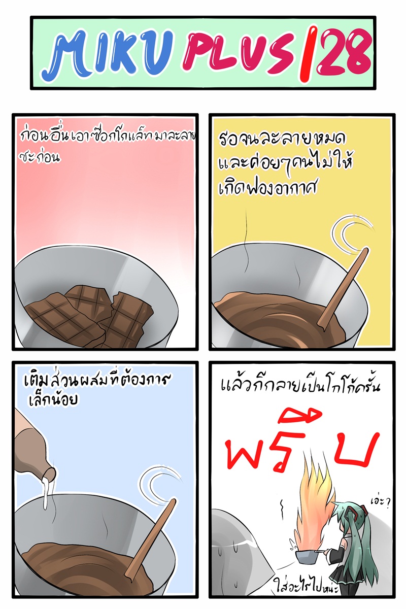 burning, chocolate, comic, fire, flame, green_hair, hatsune_miku, highres, miku_plus, solo, thai, translated, translation_request, valentine, vocaloid, yuki_(miku_plus)